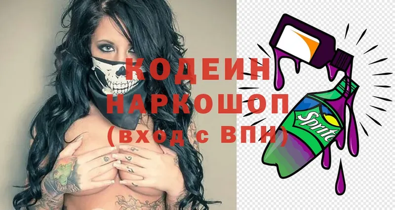 Codein Purple Drank  Кувандык 